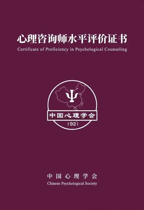 心理咨询师证书报名入口_报考条件流程及费用