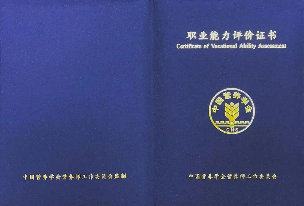 公共营养师证书报名入口_报考条件流程及费用