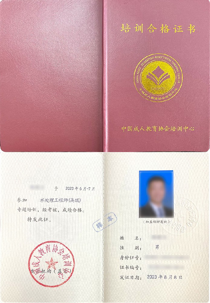 水处理工程师证书报名入口_报考条件流程及费用