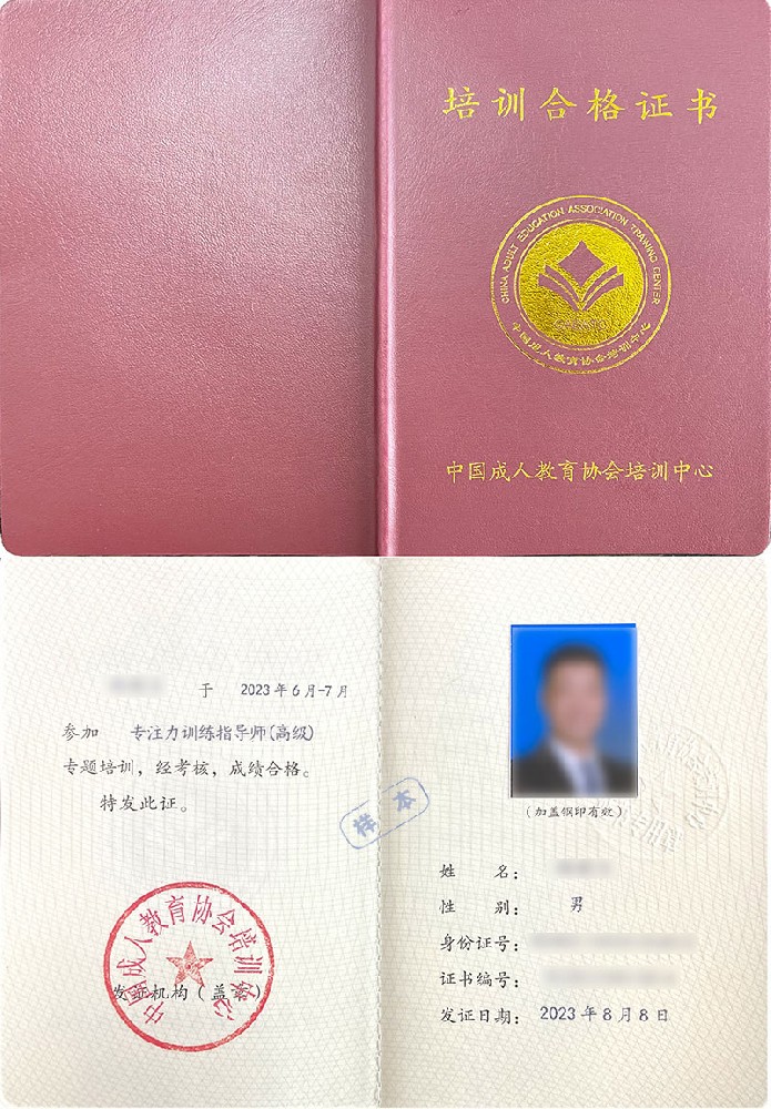 专注力训练指导师证书报名入口_报考条件流程及费用