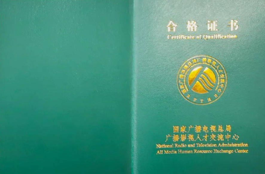 网络视听主播证书报名入口_报考条件流程及费用