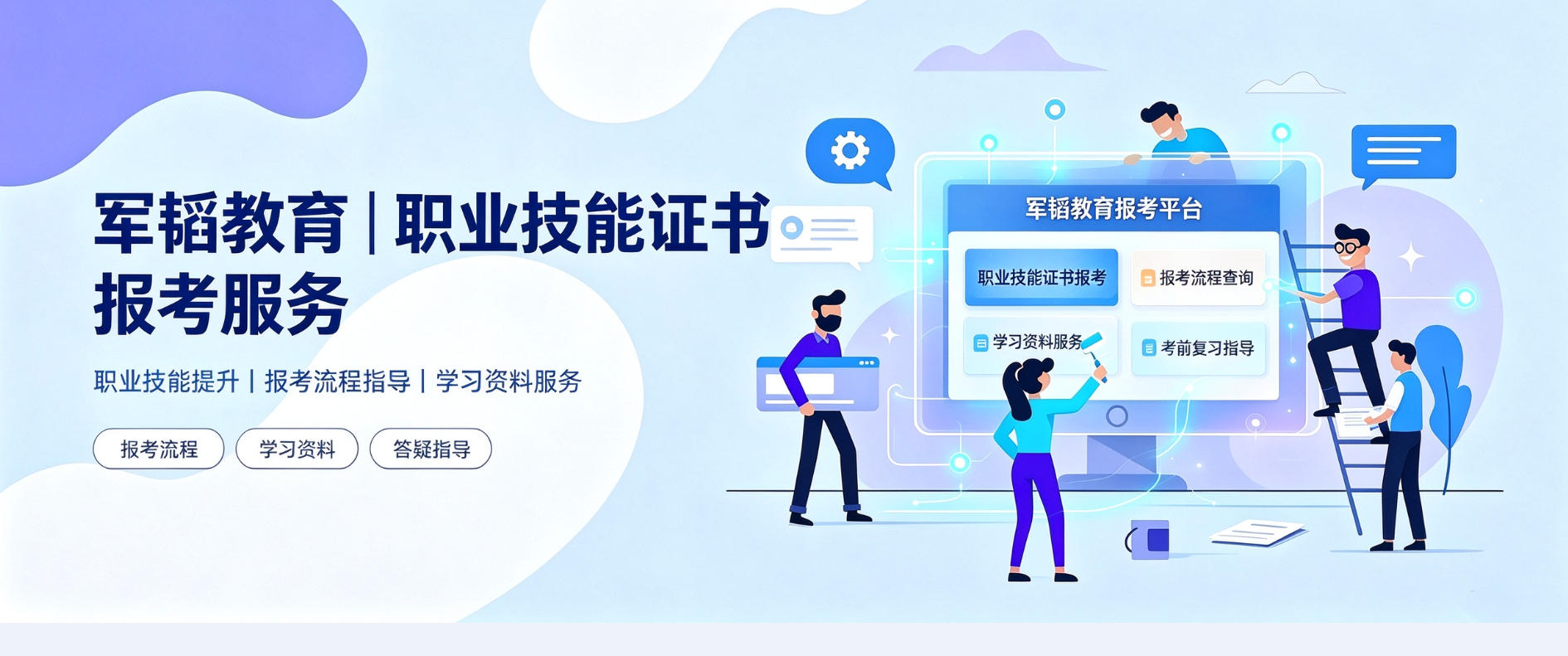 军韬教育职业技能证书报考